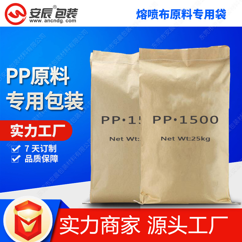 东莞实力生产工程料pp原料包装袋现货25kg改性塑