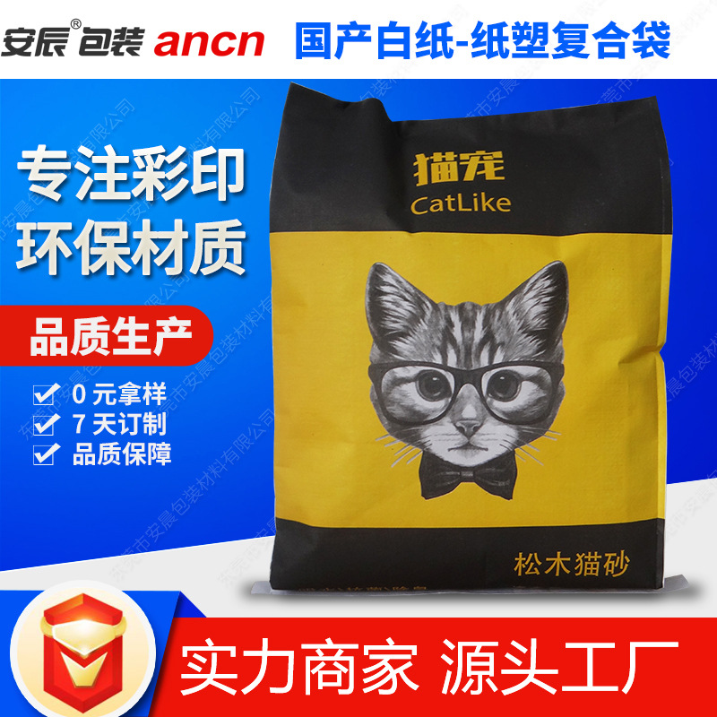 安晨厂家直销25kg牛皮纸纸塑复合袋防潮猫砂包装