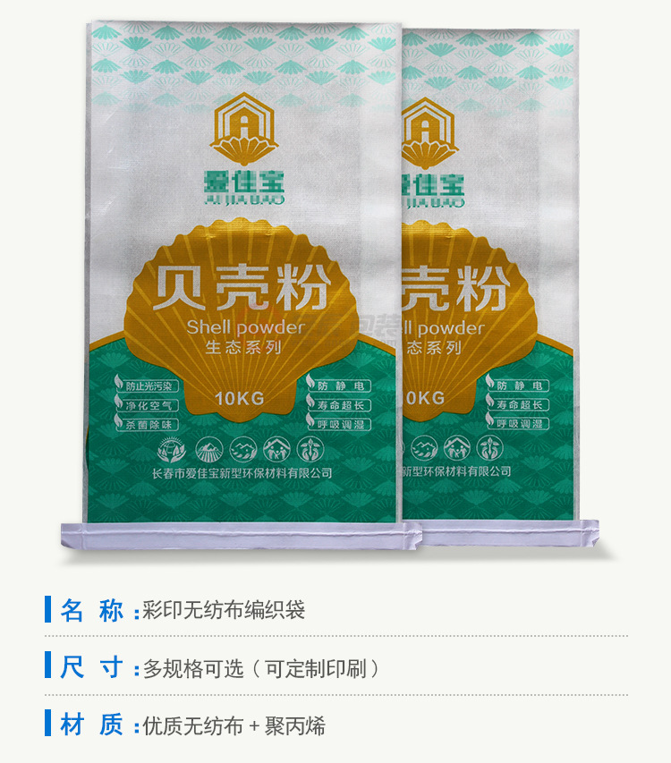 工厂无纺布复合彩印编织袋建材化工大米包装袋(图4)