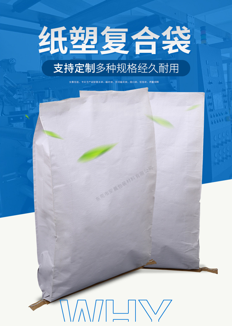 工厂纸塑复合袋白色牛皮纸编织袋化工塑胶腻子(图1)